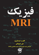 فیزیک MRI